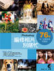 Cover of Photoshop 編修相片別瞎忙！76 種你一定要知道的秘技