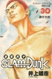 Cover of 灌籃高手30