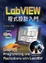 Image of LabVIEW程式設計入門