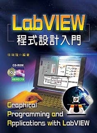 Image of LabVIEW程式設計入門