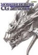Cover of モンスターハンターCGアートワークス