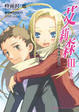 Cover of 艾莉森 Ⅲ 下