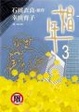 Cover of 娼年 3完