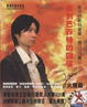 Cover of 我向巴菲特借第一個1,000萬(2)