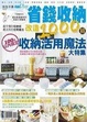 Cover of 省錢收納改造1000招