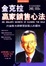 Cover of 金克拉贏家銷售心法