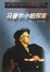 Cover of '马普尔小姐探案'
