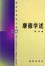 Cover of "康德学述"
