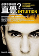 Cover of 你該不該相信直覺?