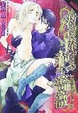 Cover of 君に捧げる赤い薔薇