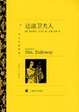 Cover of 达洛卫夫人