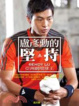 Cover of 亞洲網壇球王