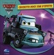 Cover of Cricketto rock star d'effetto
