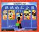 Cover of 媽媽的紅沙發