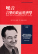 Cover of 噪音