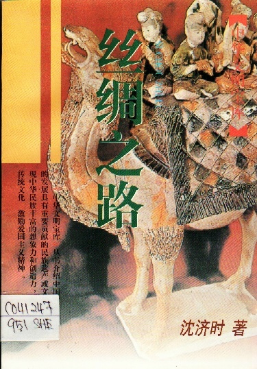 Image of 丝绸之路