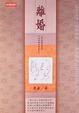 Cover of 離婚