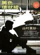 Cover of 黑色環狀線