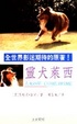 Cover of 靈犬萊西
