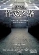 Cover of 作家之路：從英雄的旅程學習說一個好故事