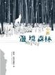 Cover of 邊境森林首部曲