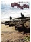 Cover of '塔斯馬尼亞島，澳洲奇幻之旅'
