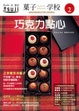 Cover of 菓子學校 Vol.2 巧克力點心