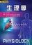 Cover of "生理學"