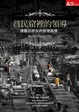 Cover of 貧民窟裡的領導