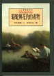Cover of 駱駝與花豹的產物