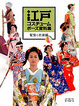 Cover of 江戸コスチュームポーズ資料集