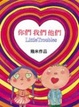 Cover of 你們我們他們