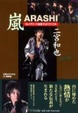 Cover of 嵐 二宮和也 コンプリートお宝フォトファイル Infinity