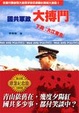 Cover of 國共軍政大搏鬥下局