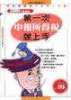 Cover of 第一次申報所得稅就上手