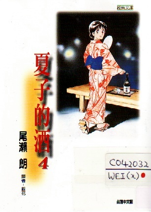 Image of 夏子的酒 4