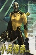Cover of 小兵傳奇 9