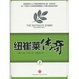 Cover of 纽崔莱传奇