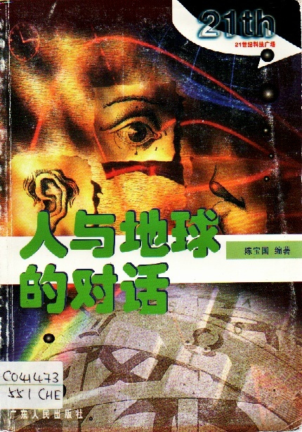 Image of 人與地球的對話