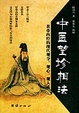 Cover of 中醫望診相法