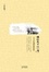 Cover of 进城走了十八年
