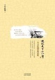 Cover of 进城走了十八年