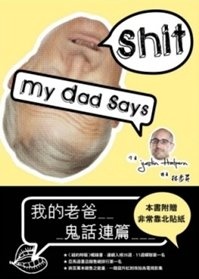 More about 我的老爸鬼話連篇
