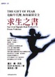 Cover of 求生之書