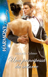 Cover of Una principessa da sedurre