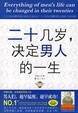Cover of 二十几岁,决定男人的一生