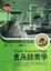 Cover of '食品酵素學'