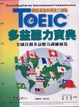 Cover of TOEIC 多益聽力寶典