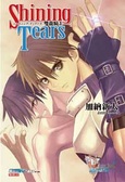 光明之淚 雙龍騎士