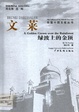 文莱&middot;绿波上的金顶/东盟十国文化丛书/Brunei Darussalam: a golden crown over the rainforest